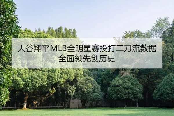 da-gu-xiang-ping-quan-ming-xing-sai-tou-da-er-dao-liu-shu-ju-quan-mian-ling-xian-chuang-li-shi-3-809.jpg