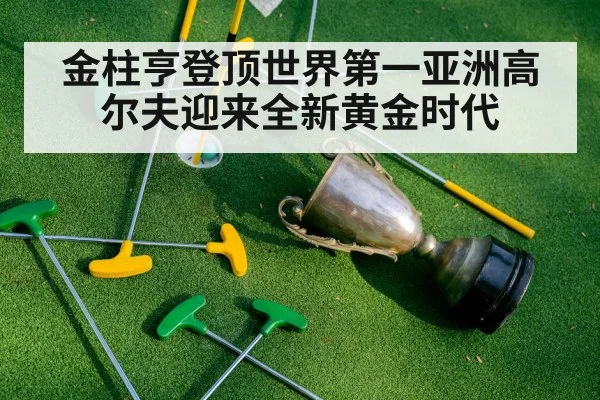 golf trophy winner