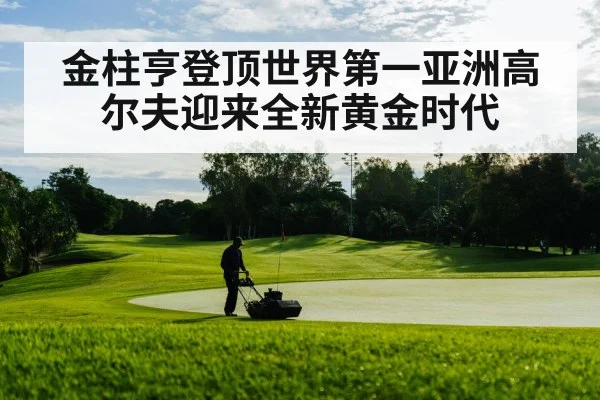 golf course landscape