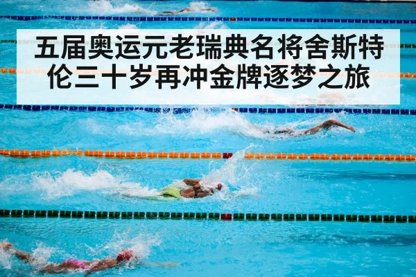 olympic swimming pool
